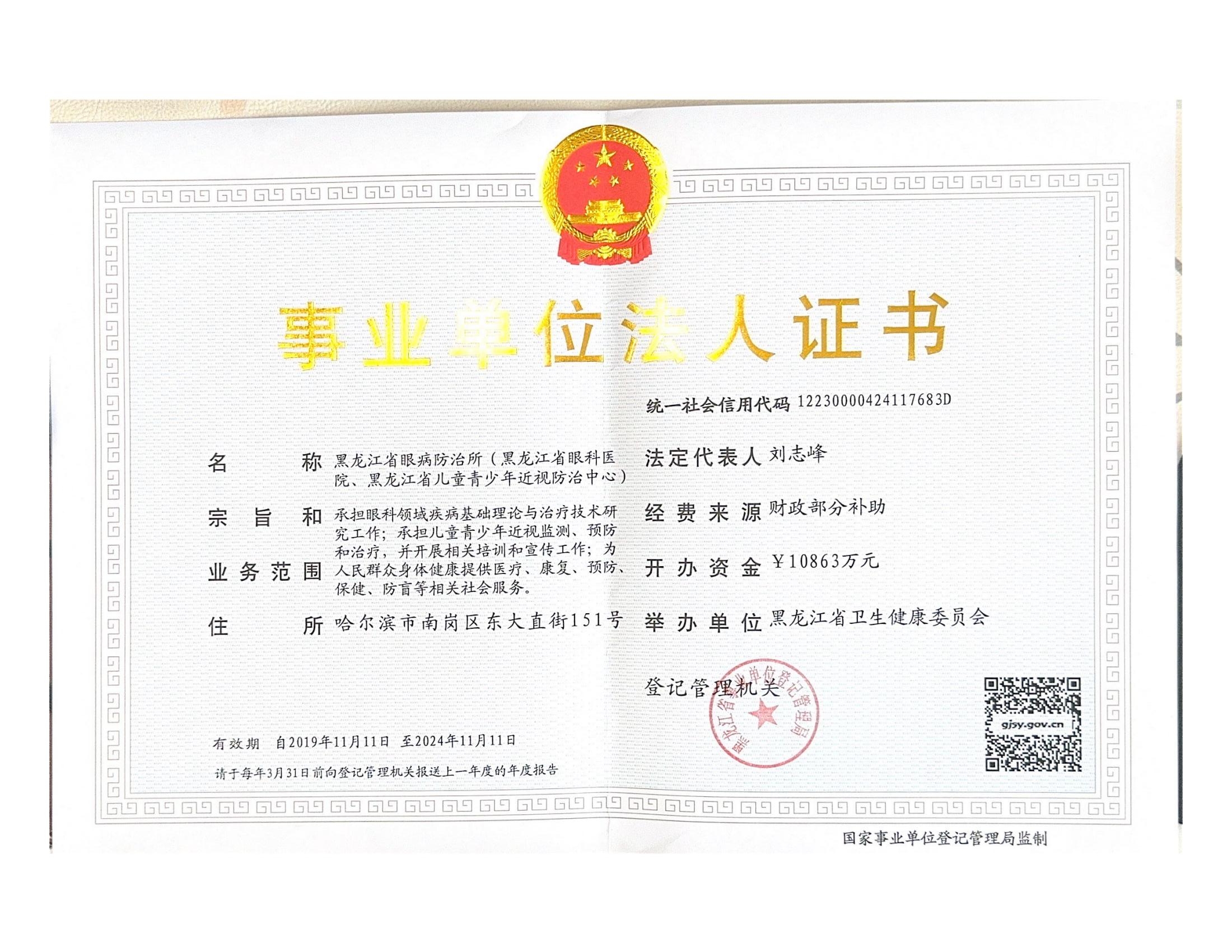 法人證書